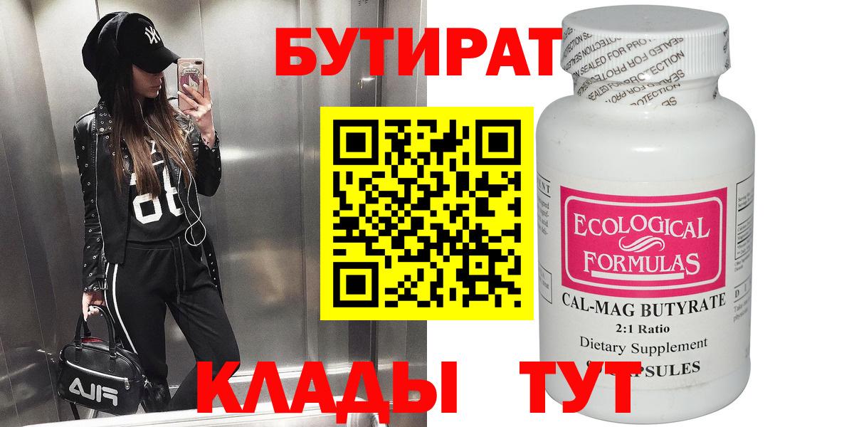 Минеральные Воды  Бутират BDO 33%  Вход с VPN 