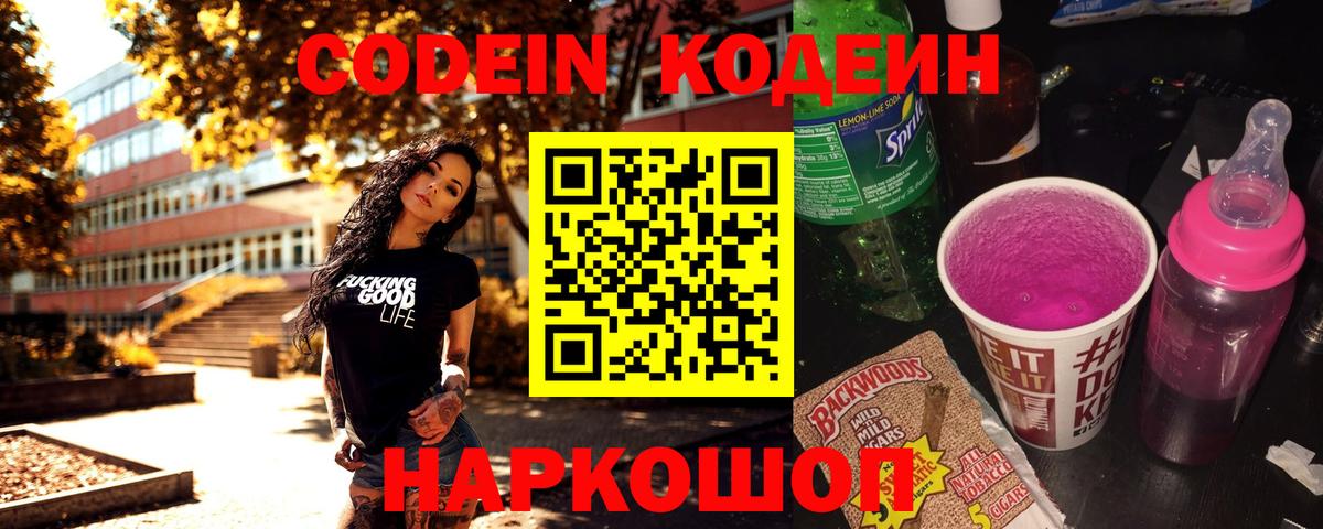 Кодеин напиток Lean (лин)  закладка  Codein напиток Lean (лин)  Минеральные Воды  Вход с VPN 