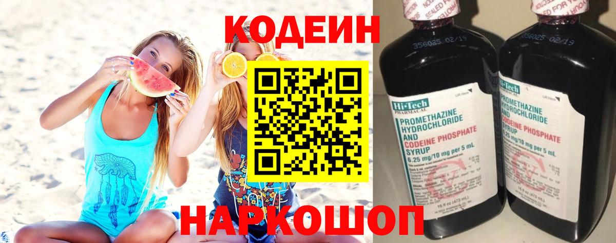 Codein Purple Drank Минеральные Воды