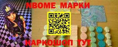 марки nbome Комсомольск-на-Амуре