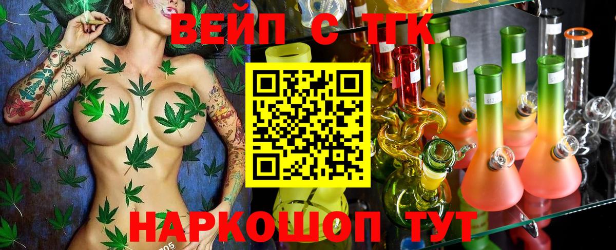 ТГК THC oil  Дистиллят ТГК вейп  Минеральные Воды  магазин    Вход с VPN 